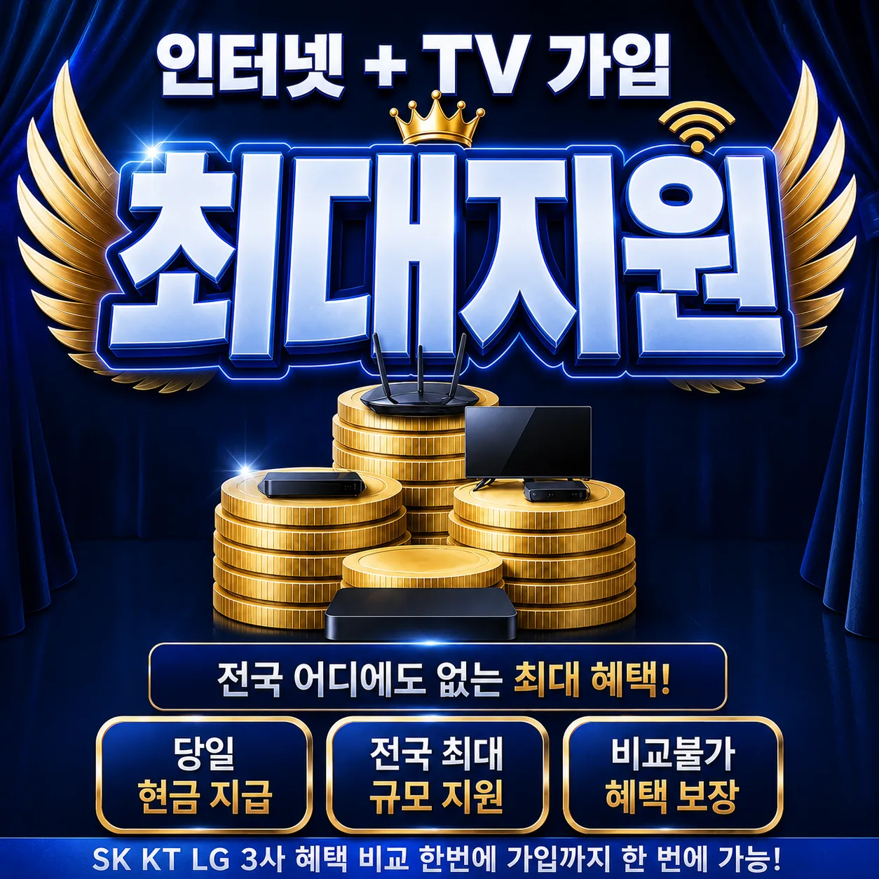 신원동 인터넷 가입 최대지원 상담 안내